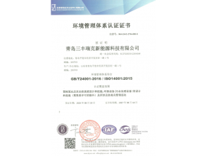环境管理体系认证证书