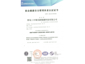 职业健康管理体系认证证书